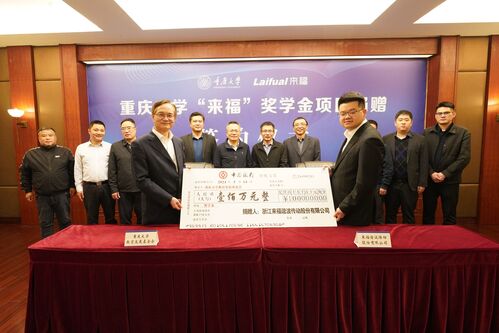 Laifual Education Donation: Promoting Industry-Academia Collaboration for Advanced Precision Transmission